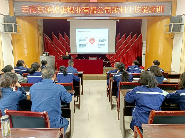 镇雄煤业公司开展采制化手艺培训