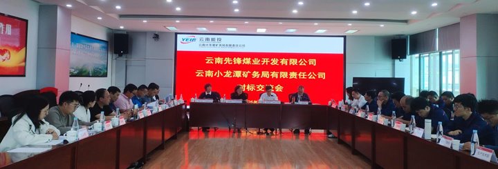 能投集团、、、煤炭工业集团开展所属企业对标交流活动