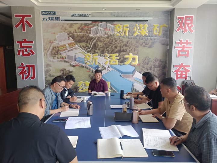 云煤集团督导组到顺源煤矿开展刷新开展、“八五”普法、合规治理事情专项督导