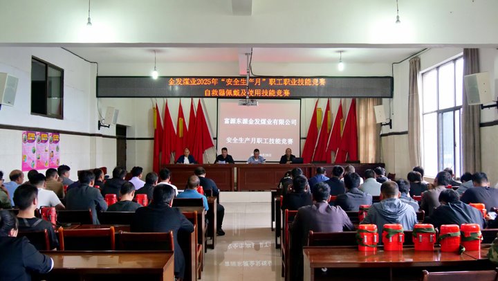 金发煤业开展2025年职工职业手艺竞赛自救器佩带和使用手艺竞赛