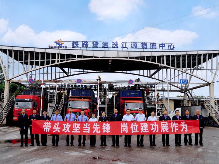 党建联建聚协力，，路企携手跑通大宗货物直达“新赛道”