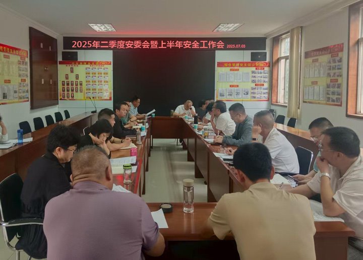 可保煤矿召开二季度安环会暨上半年清静环保事情会