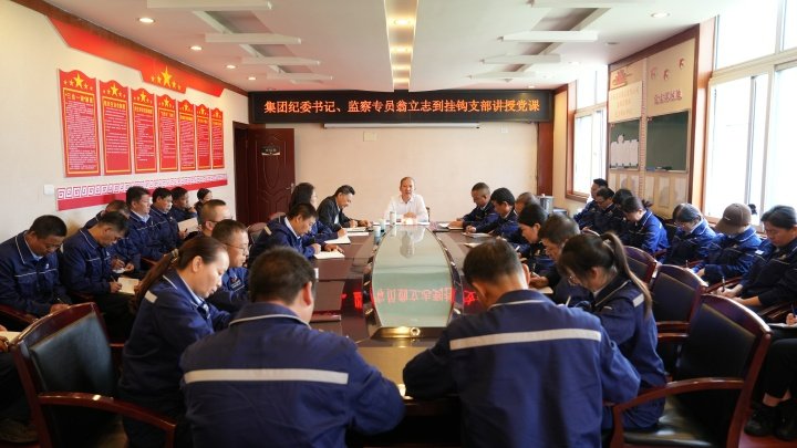 云煤集团党委委员、、纪委书记、、监察专员翁立志到恩洪煤业公司挂钩支部教学党课