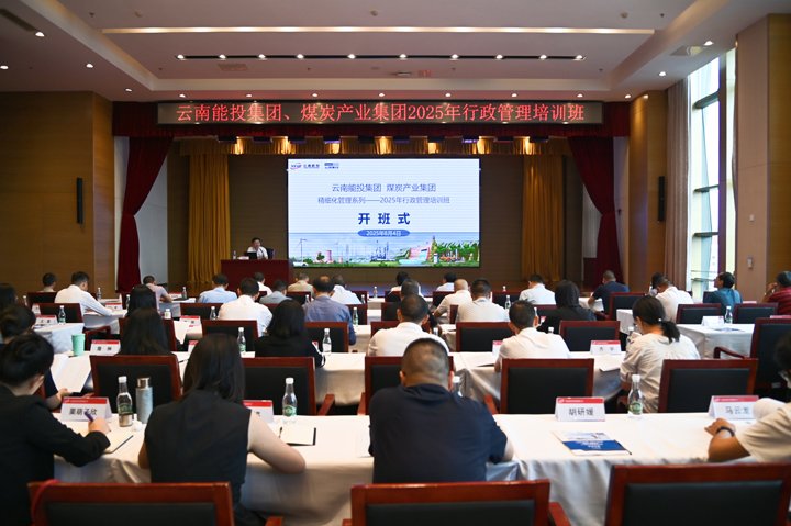 能投集团、、云煤集团联合开展2025年综合治理营业培训