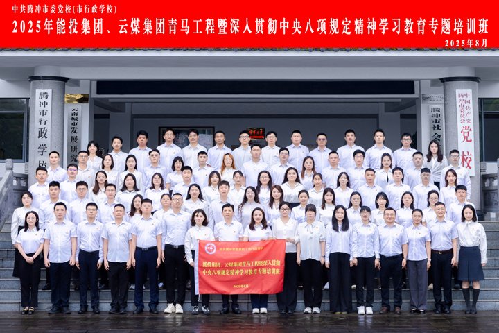 能投集团、、云煤集团“青马班”，，，历程全纪录！