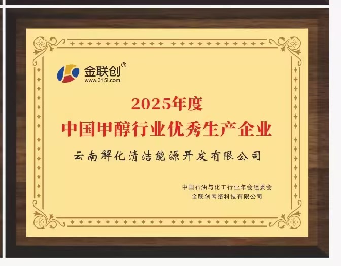 云煤集团所属企业荣获“天下行业优异企业”
