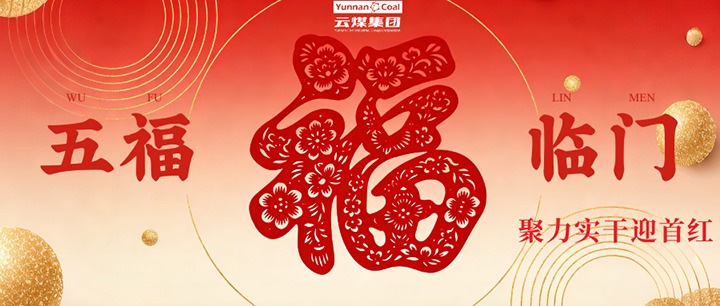 请查收你的“五福！笨