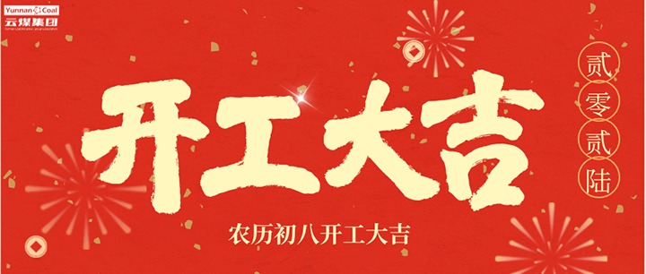 春节事后，，，把心收回来、把劲兴起来！！！