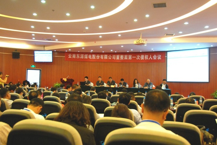 3.东源煤电债权人聚会.jpg