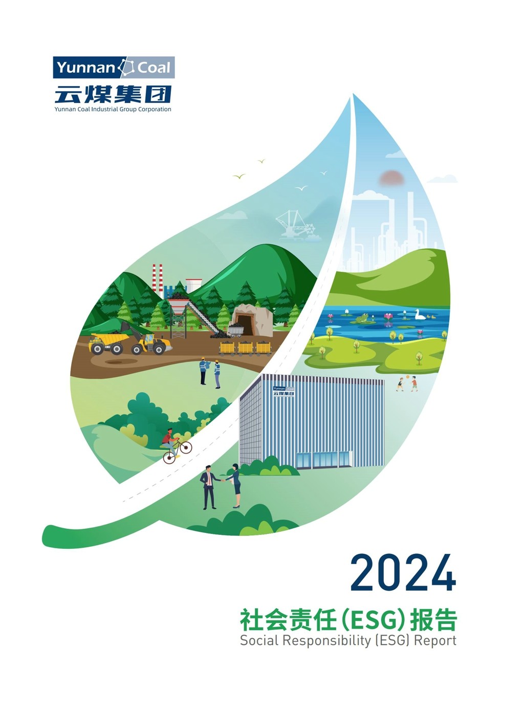 云煤集团2024年社会责任（ESG）报告-挂网版_01.jpg