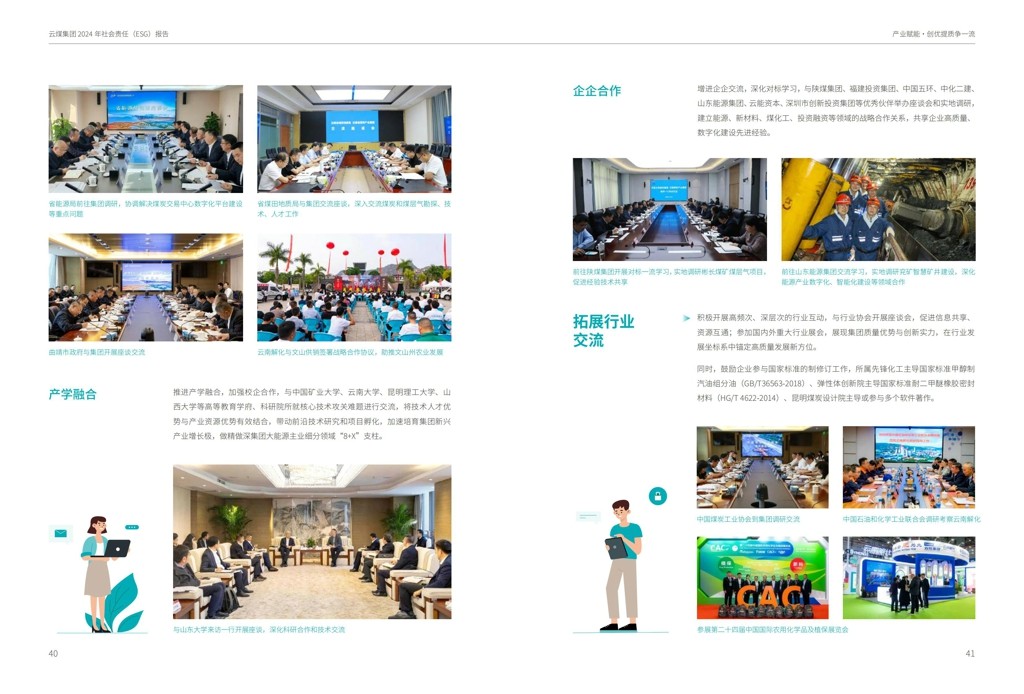 云煤集团2024年社会责任（ESG）报告-挂网版_22.jpg